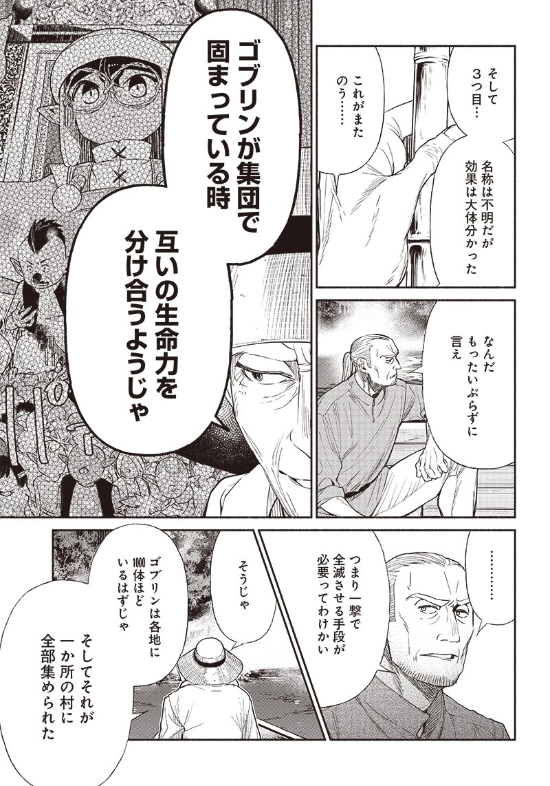 転生ゴブリンだけど質問ある？ 第62話 - 7