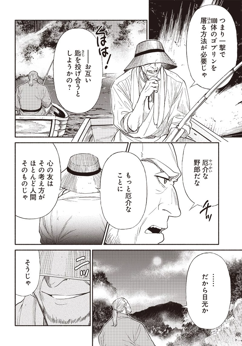 転生ゴブリンだけど質問ある？ 第62話 - 8