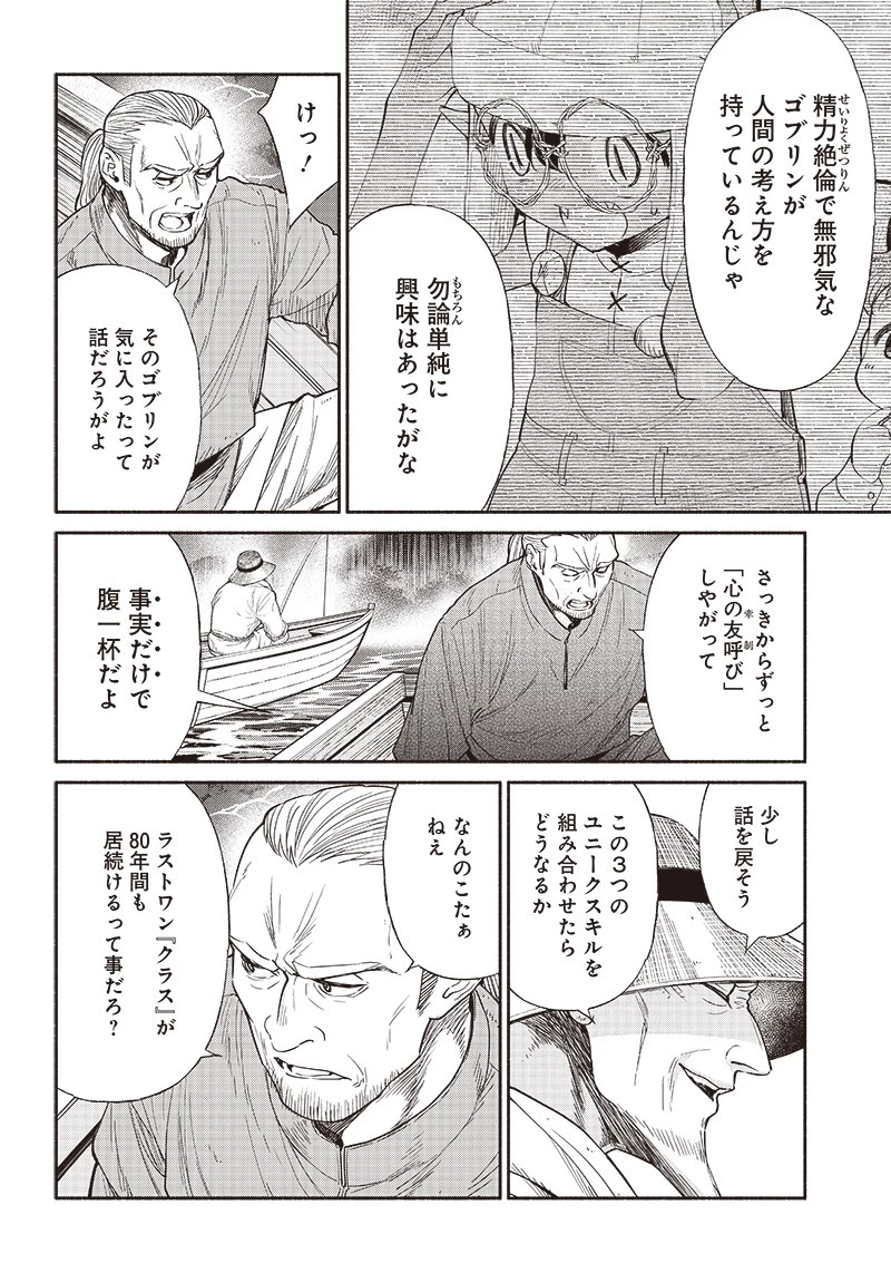 転生ゴブリンだけど質問ある？ 第62話 - 10