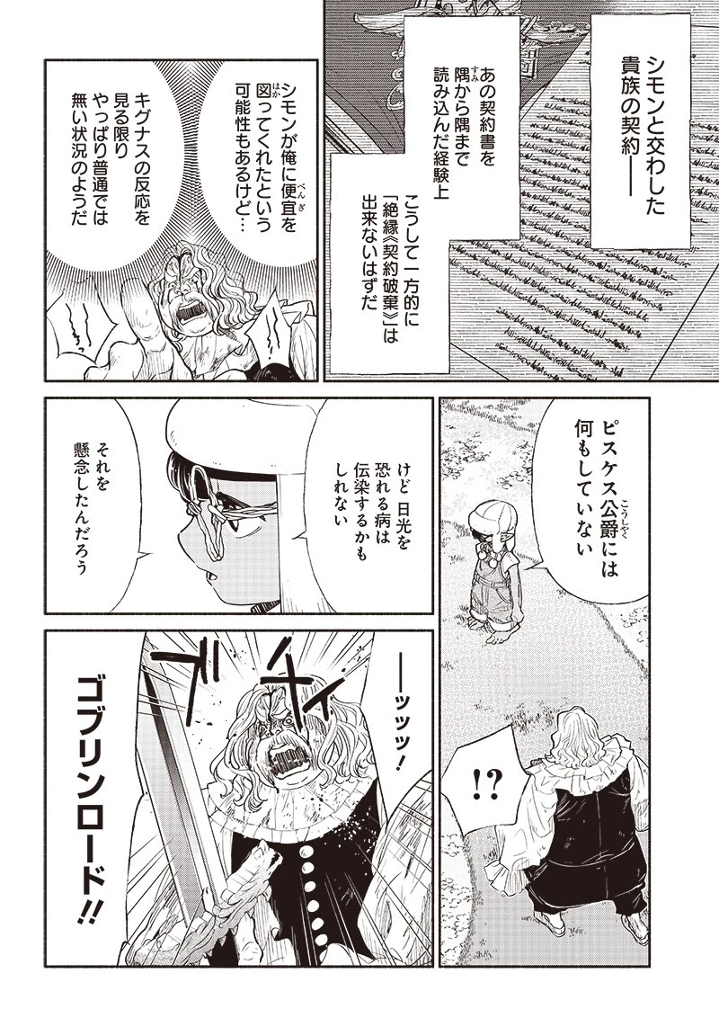 転生ゴブリンだけど質問ある？ 第62話 - 14