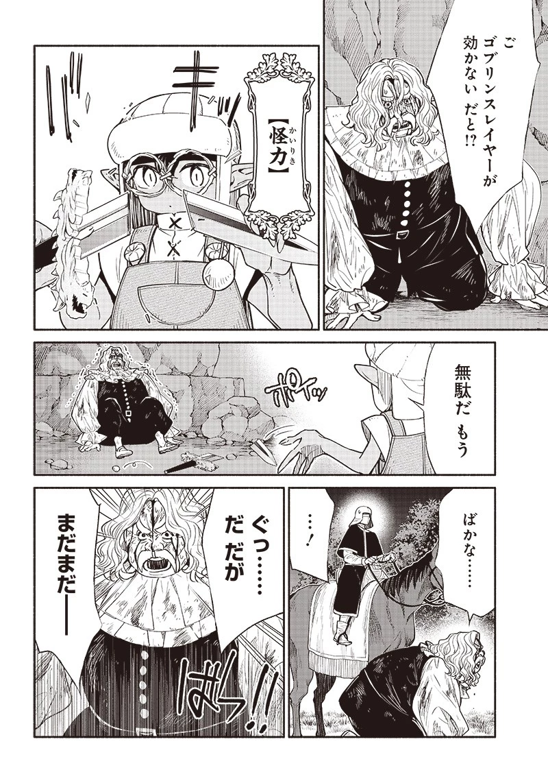 転生ゴブリンだけど質問ある？ 第62話 - 18