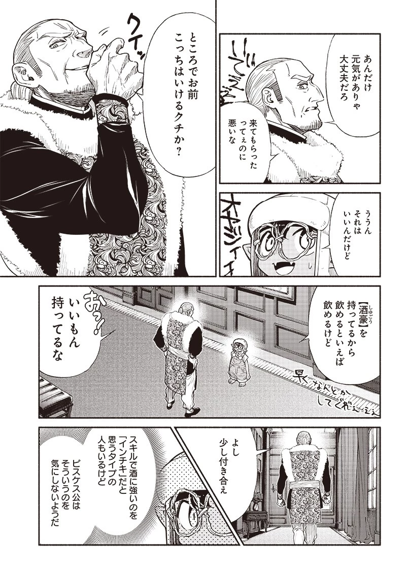 転生ゴブリンだけど質問ある？ 第63話 - 5