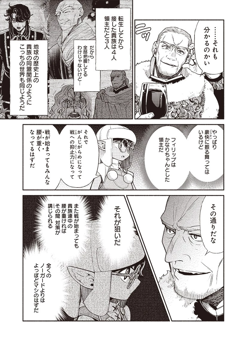 転生ゴブリンだけど質問ある？ 第63話 - 13