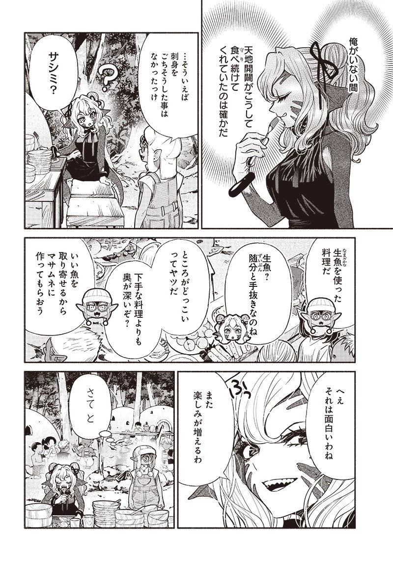 転生ゴブリンだけど質問ある？ 第63話 - 20