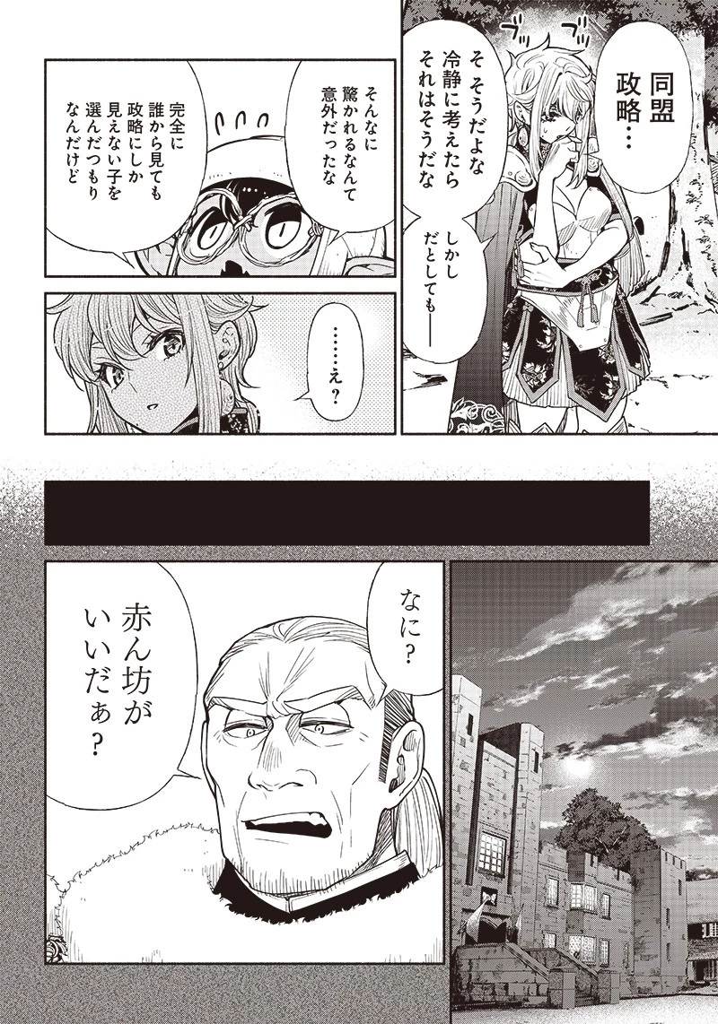 転生ゴブリンだけど質問ある？ 第64話 - 4