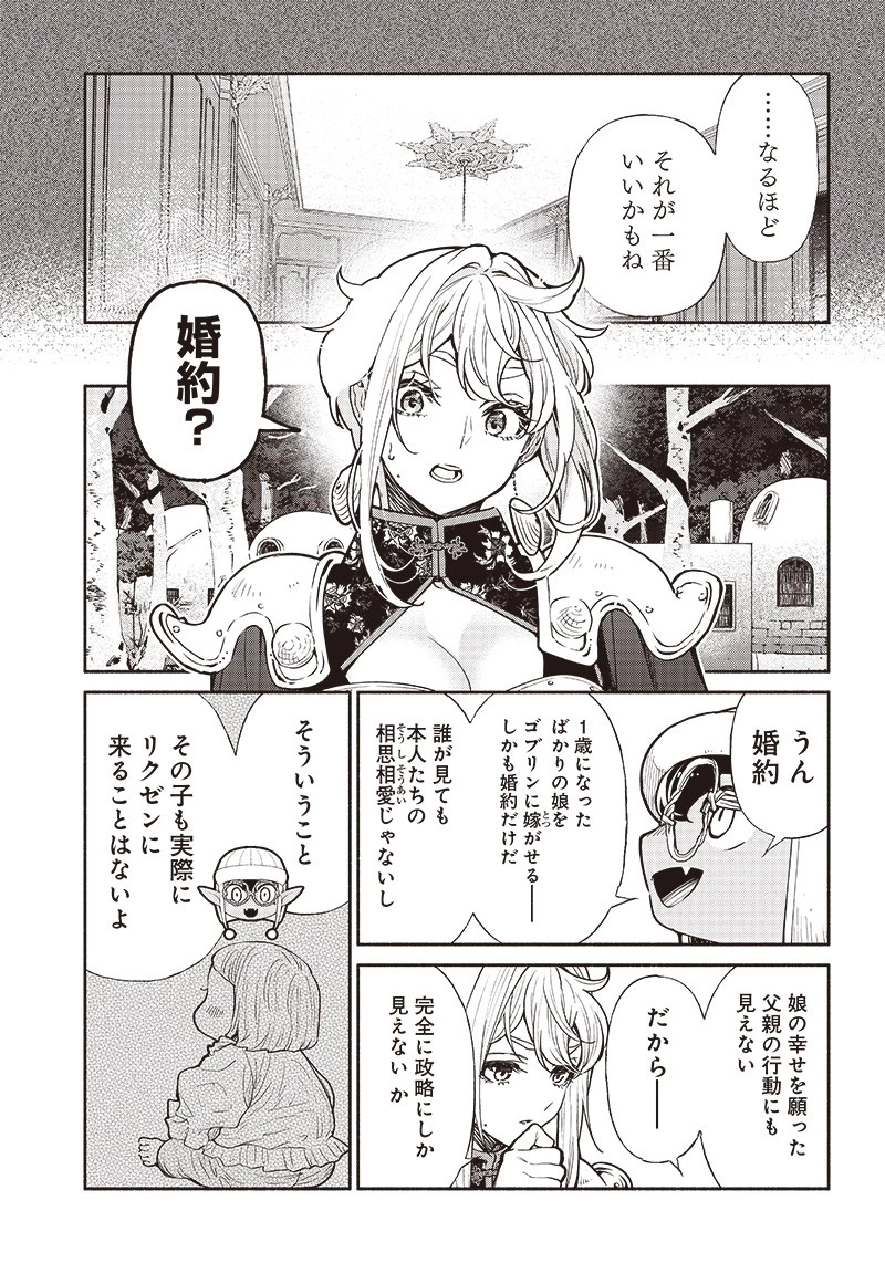 転生ゴブリンだけど質問ある？ 第64話 - 7