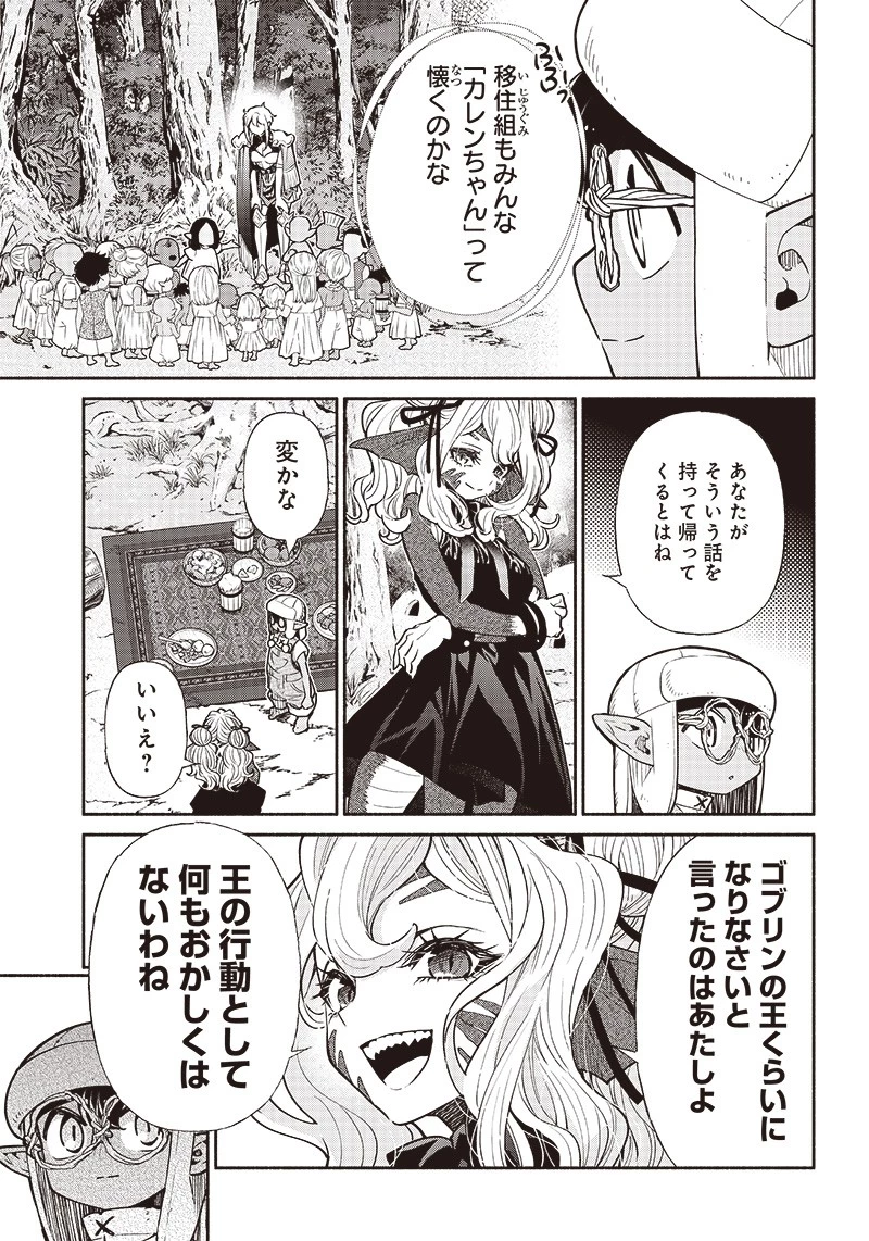 転生ゴブリンだけど質問ある？ 第64話 - 9