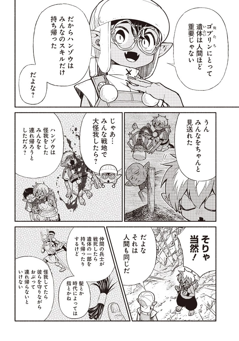 転生ゴブリンだけど質問ある？ 第64話 - 14