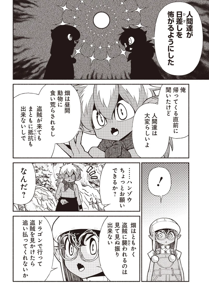 転生ゴブリンだけど質問ある？ 第64話 - 16