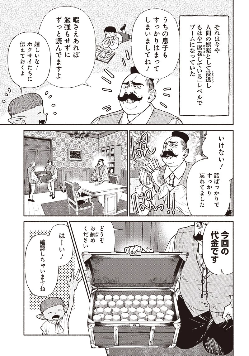 転生ゴブリンだけど質問ある？ 第65話 - 3