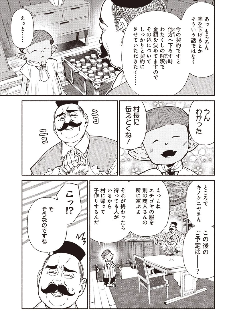 転生ゴブリンだけど質問ある？ 第65話 - 5