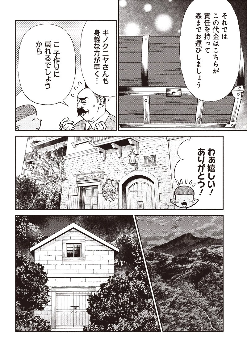 転生ゴブリンだけど質問ある？ 第65話 - 6