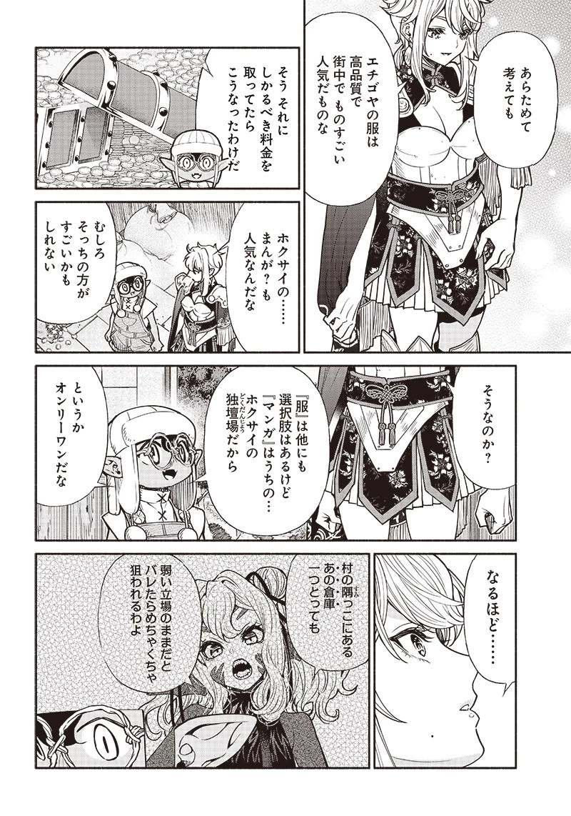 転生ゴブリンだけど質問ある？ 第65話 - 8