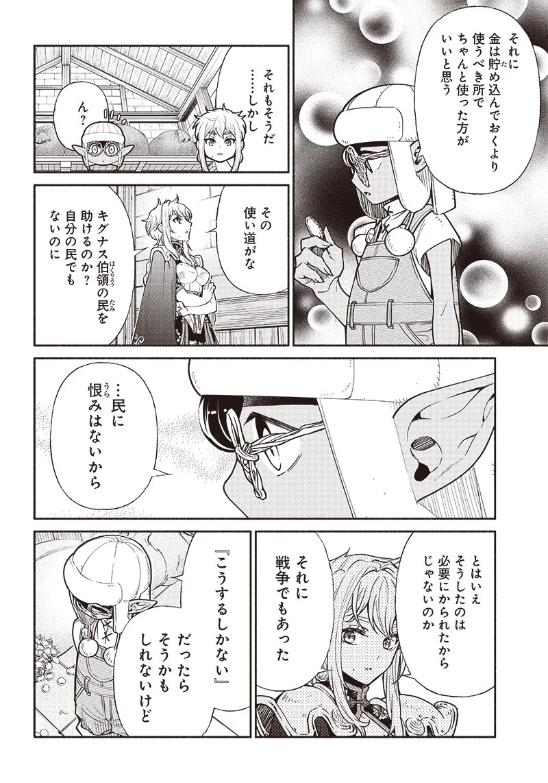 転生ゴブリンだけど質問ある？ 第65話 - 10