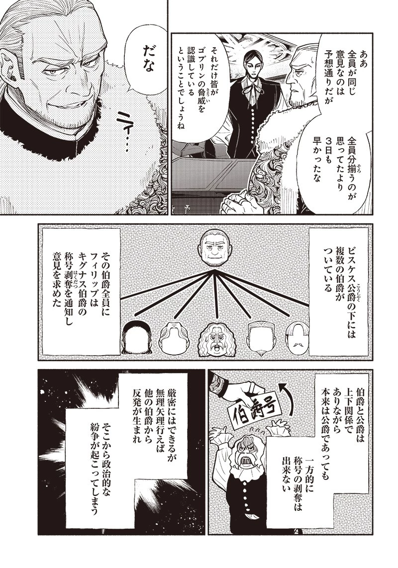 転生ゴブリンだけど質問ある？ 第65話 - 13