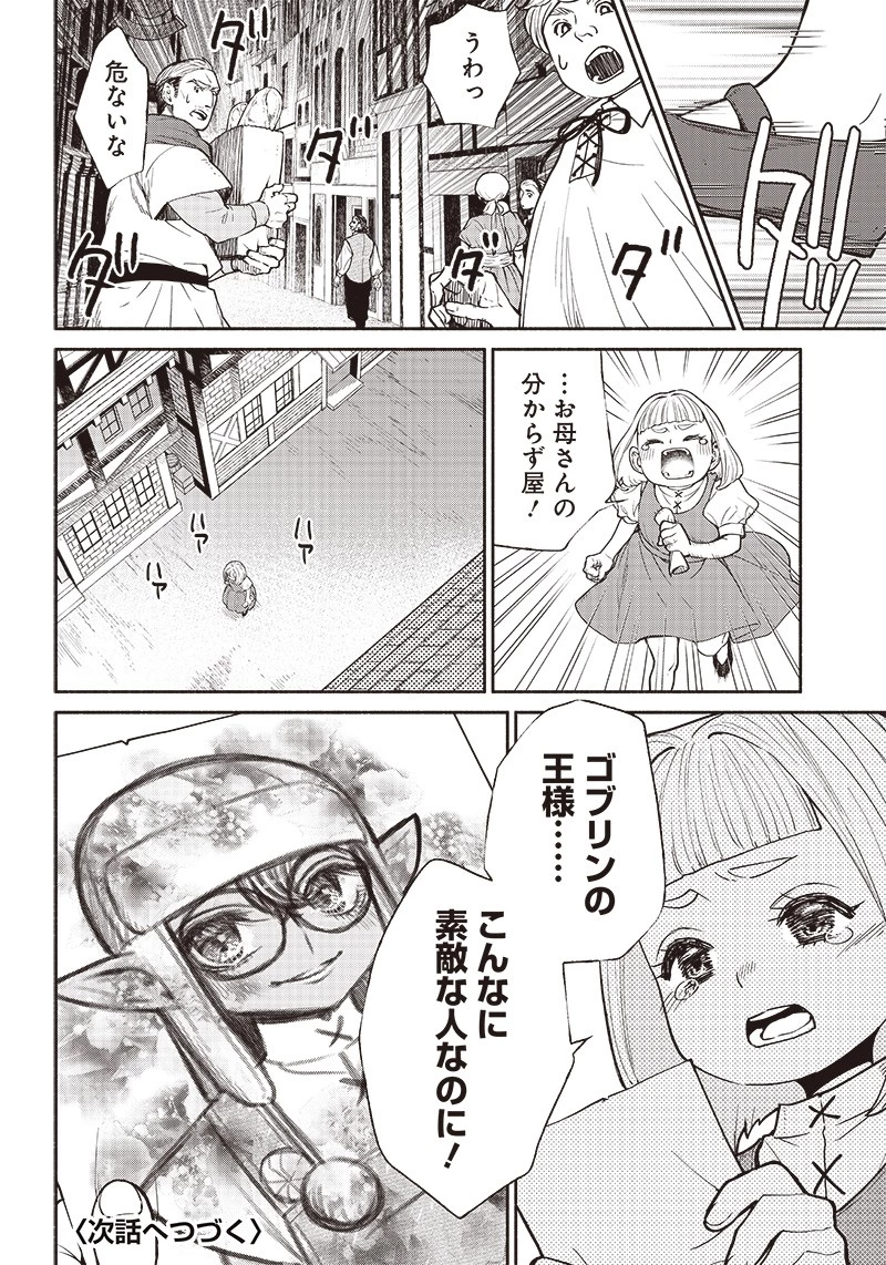 転生ゴブリンだけど質問ある？ 第65話 - 20