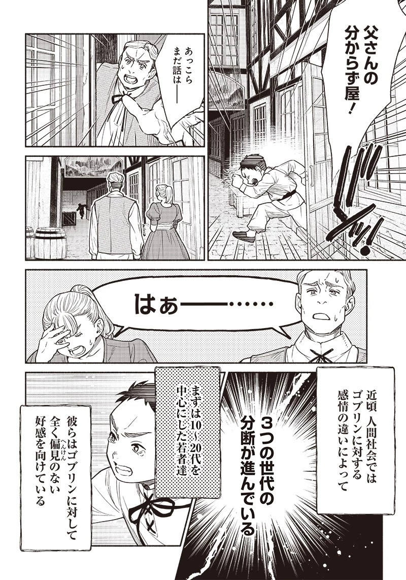 転生ゴブリンだけど質問ある？ 第66話 - 4