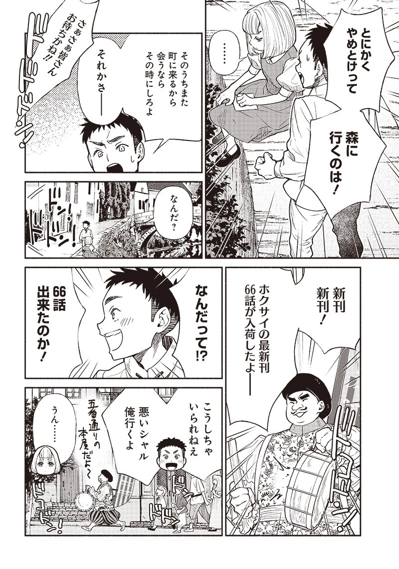 転生ゴブリンだけど質問ある？ 第66話 - 10