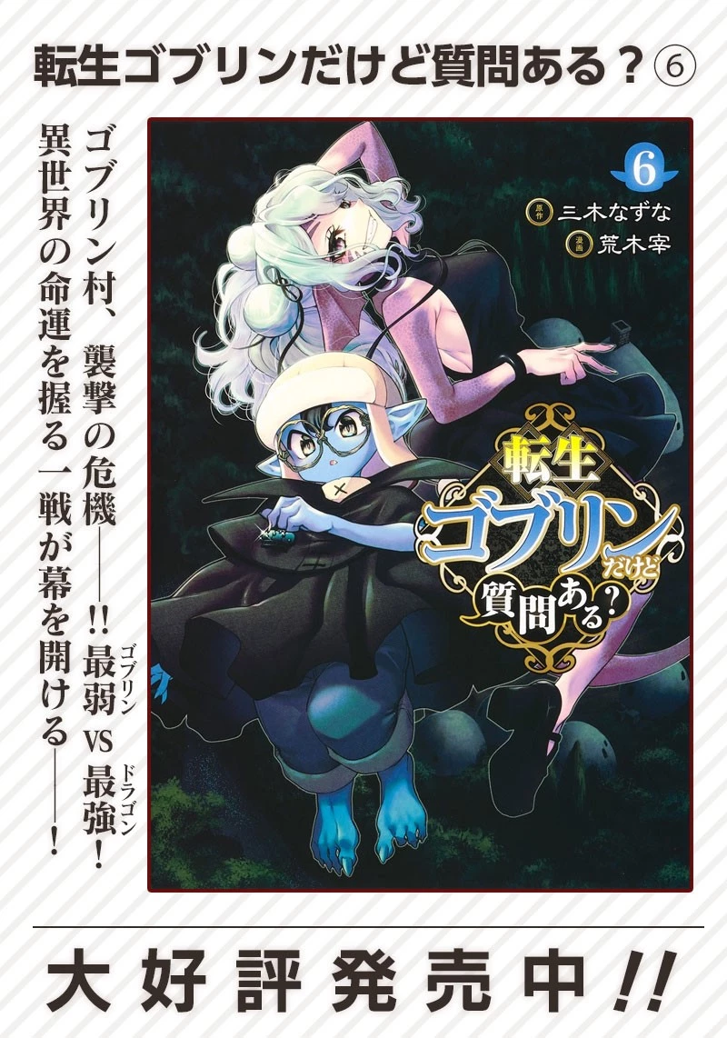転生ゴブリンだけど質問ある？ 第67話 - 1