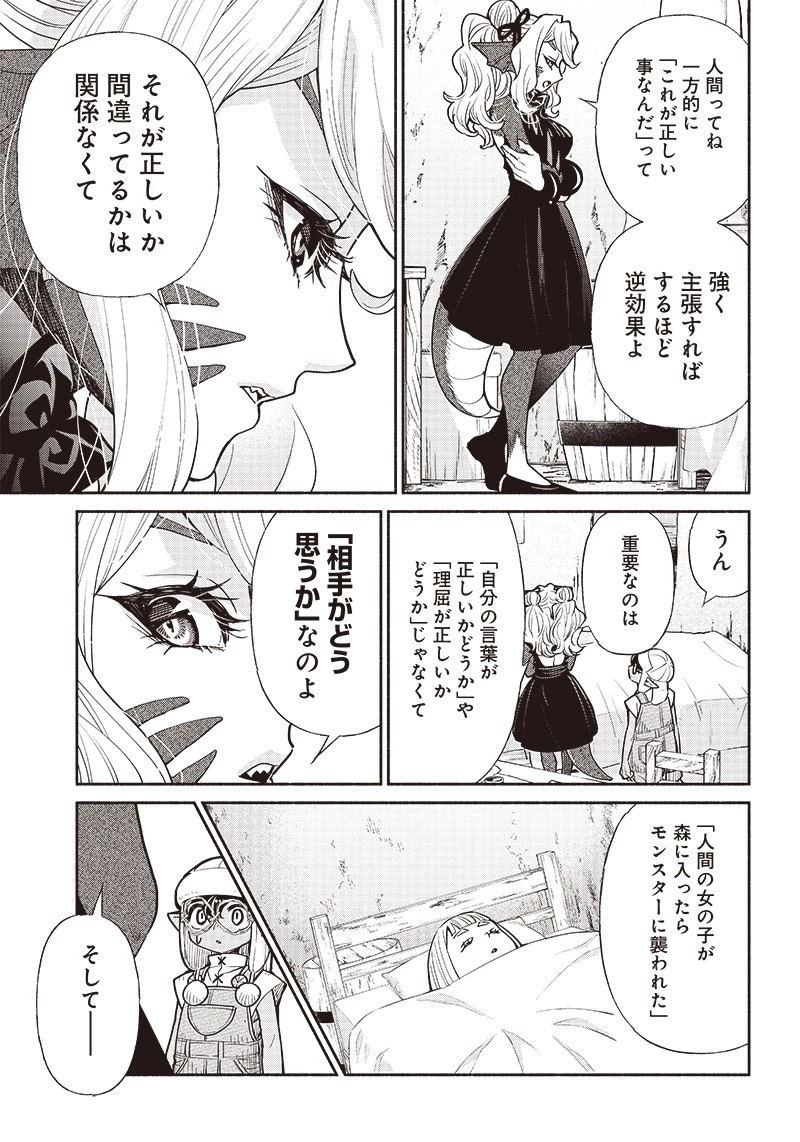 転生ゴブリンだけど質問ある？ 第67話 - 4