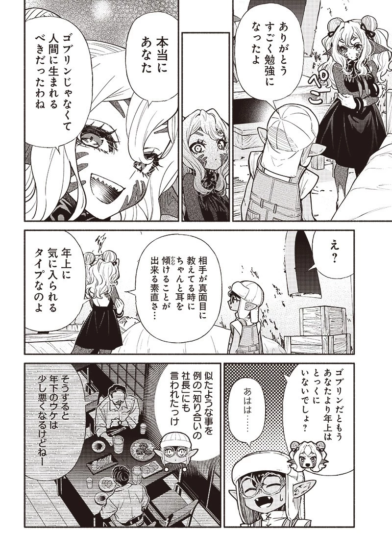 転生ゴブリンだけど質問ある？ 第67話 - 7