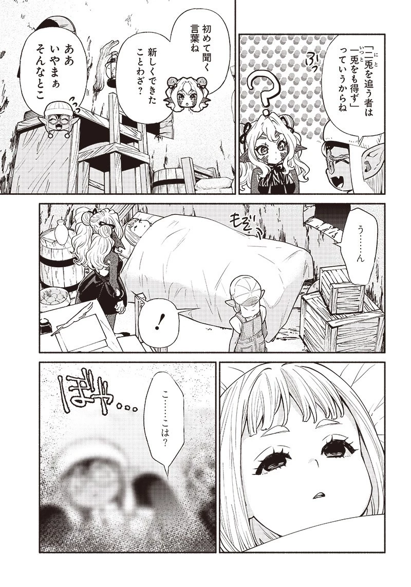 転生ゴブリンだけど質問ある？ 第67話 - 8