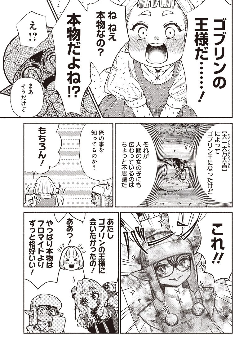 転生ゴブリンだけど質問ある？ 第67話 - 10