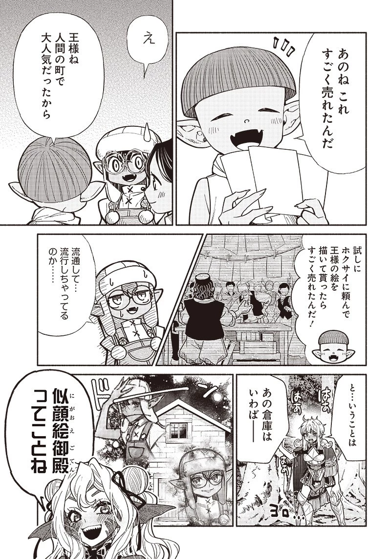 転生ゴブリンだけど質問ある？ 第67話 - 14