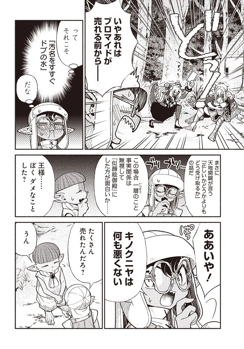 転生ゴブリンだけど質問ある？ 第67話 - 15