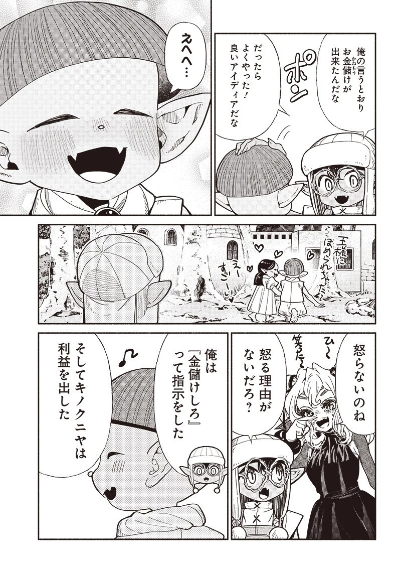 転生ゴブリンだけど質問ある？ 第67話 - 16