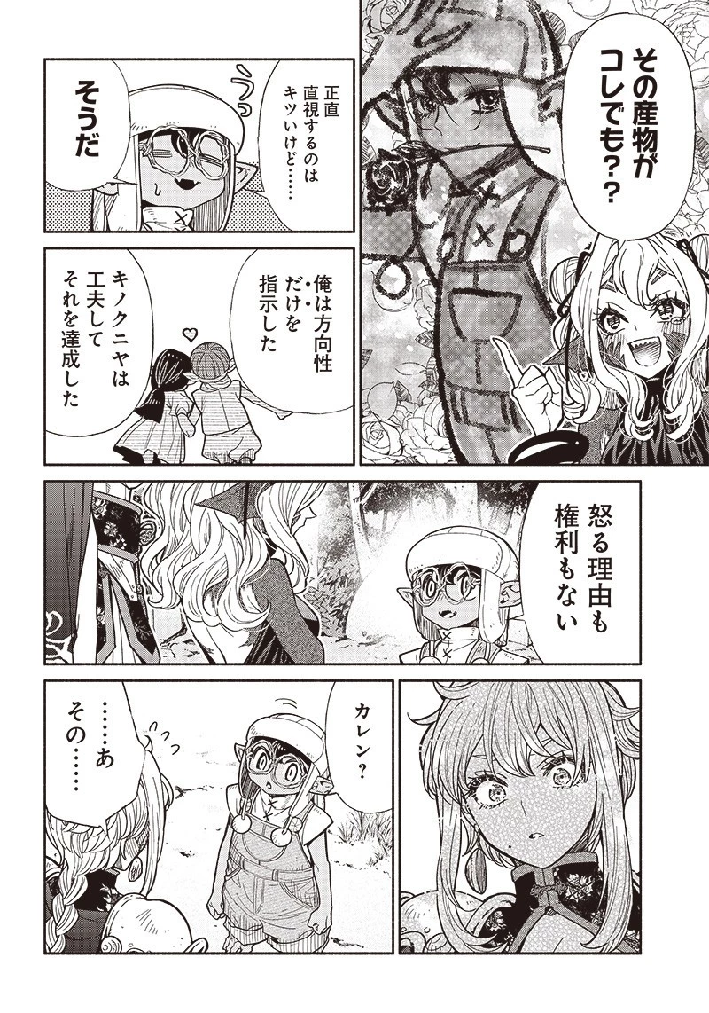 転生ゴブリンだけど質問ある？ 第67話 - 17