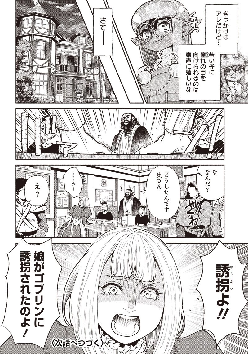 転生ゴブリンだけど質問ある？ 第67話 - 19