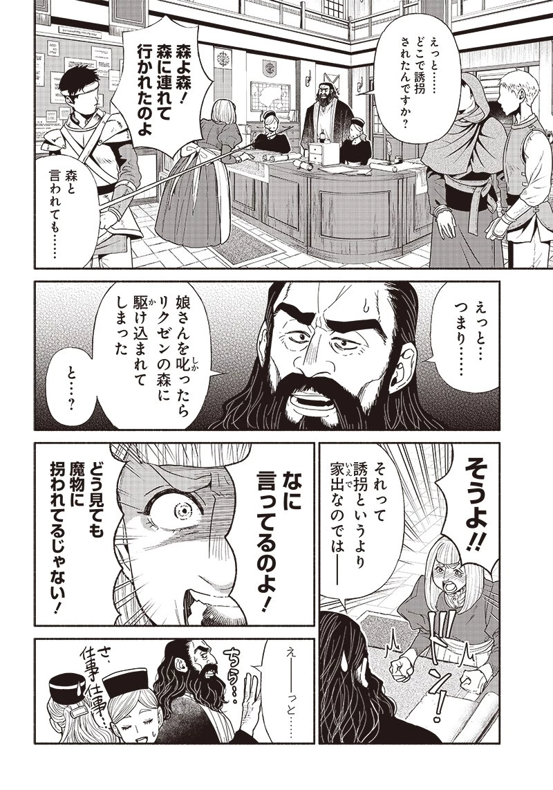 転生ゴブリンだけど質問ある？ 第68話 - 2