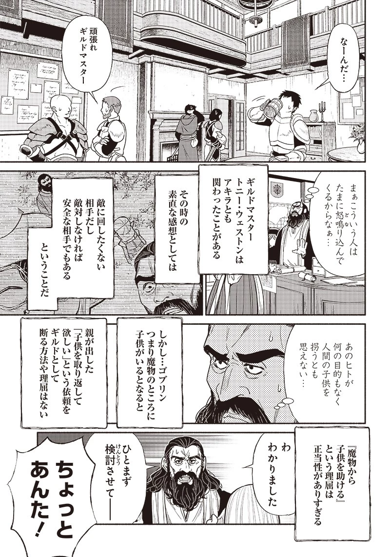 転生ゴブリンだけど質問ある？ 第68話 - 3