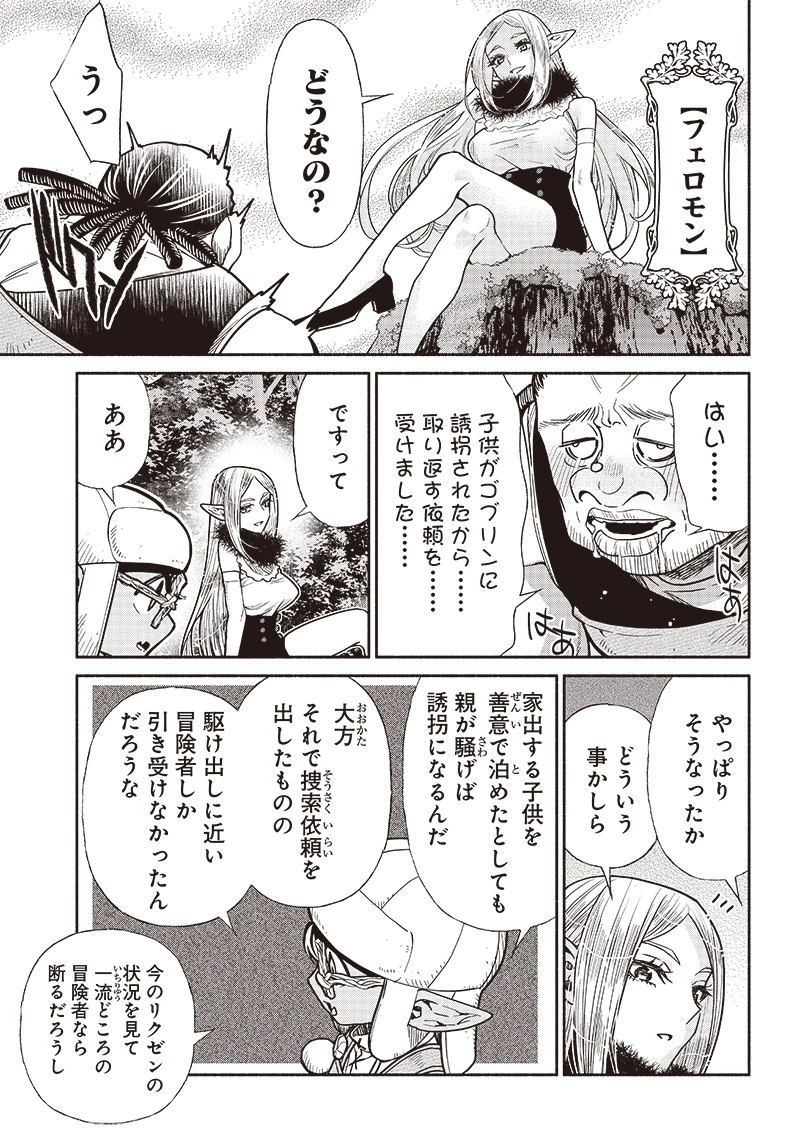 転生ゴブリンだけど質問ある？ 第68話 - 17