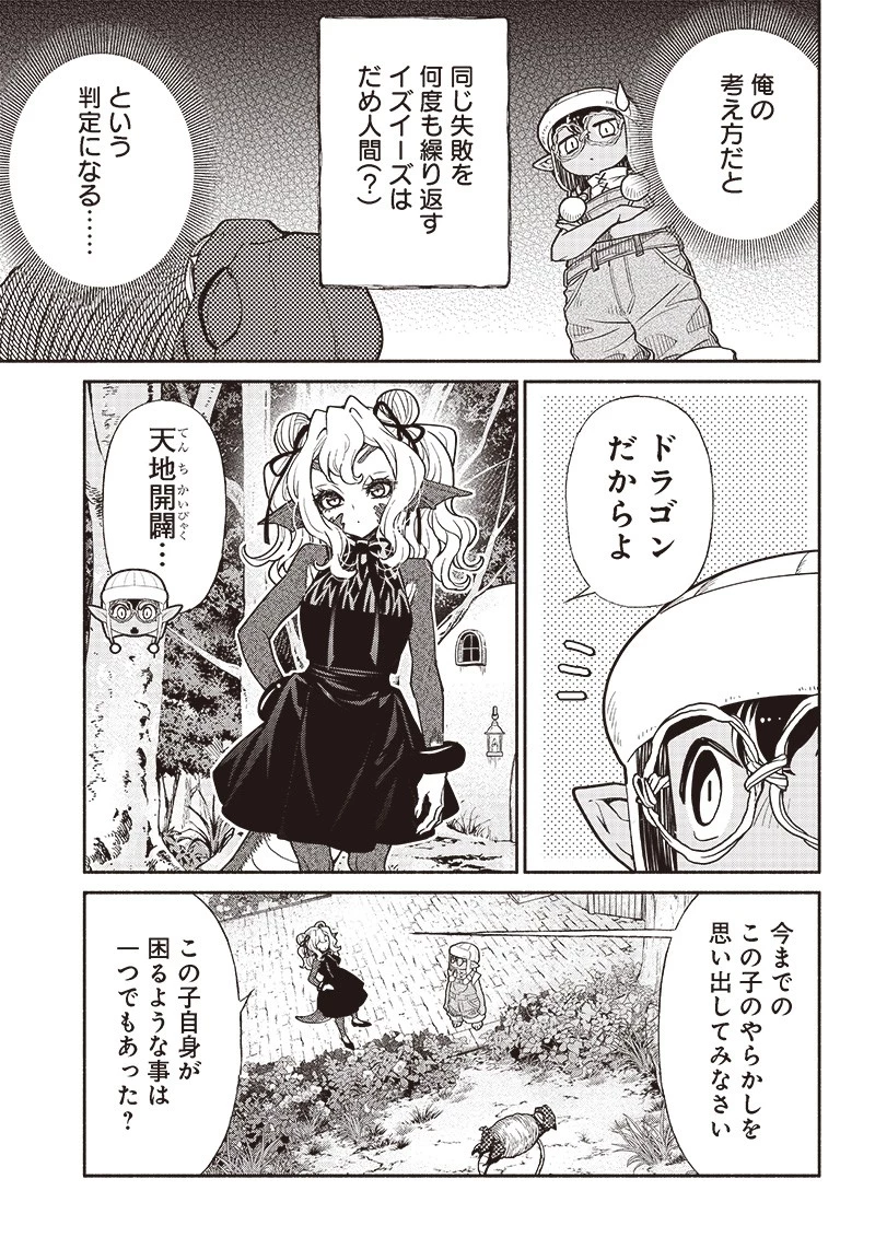 転生ゴブリンだけど質問ある？ 第70話 - 3