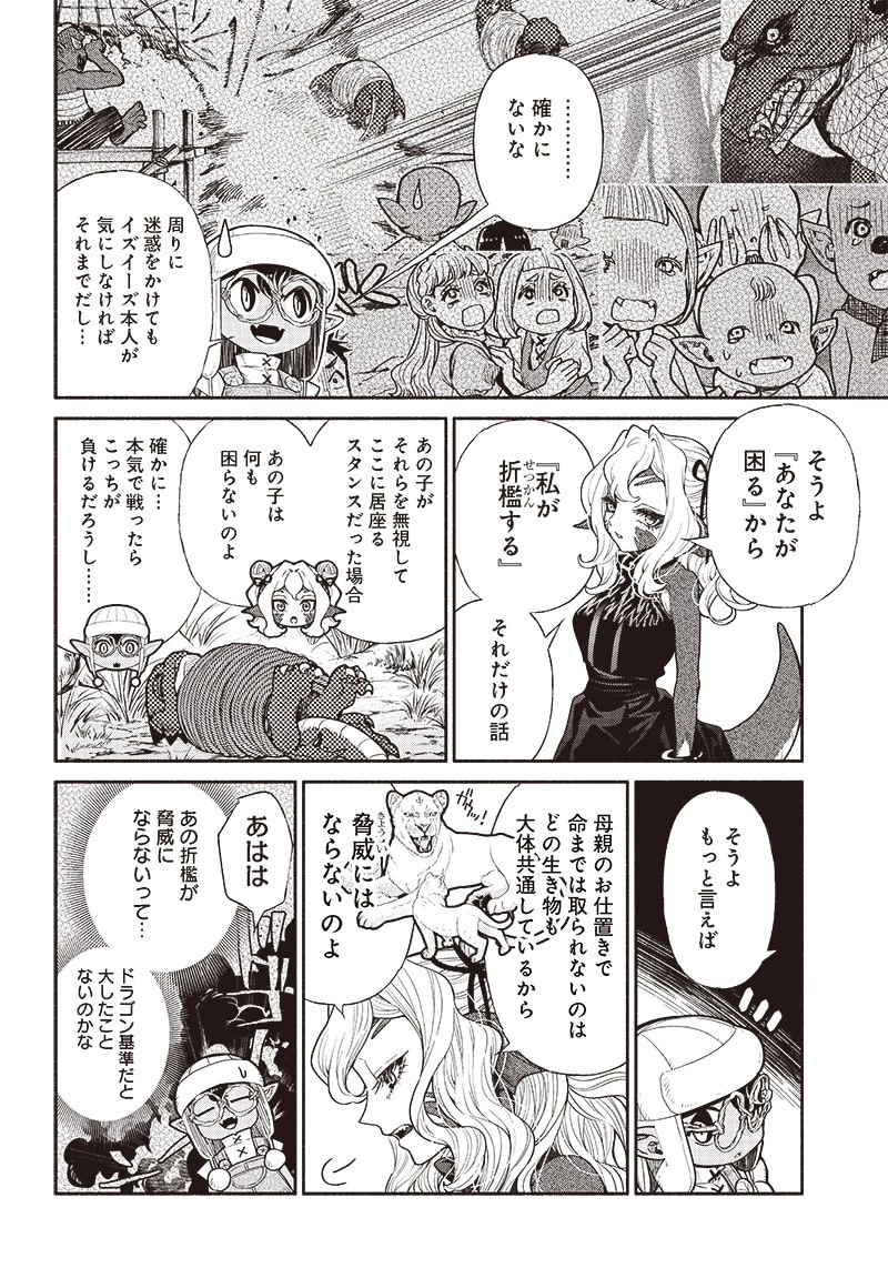 転生ゴブリンだけど質問ある？ 第70話 - 4