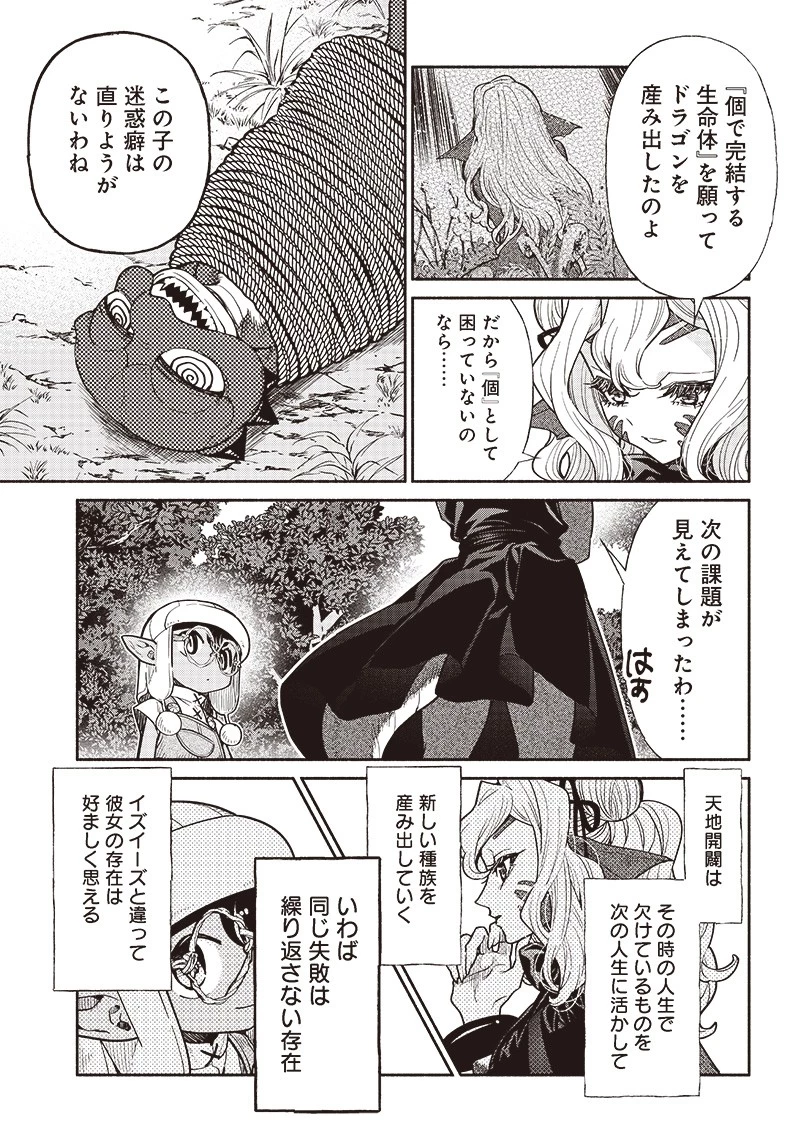 転生ゴブリンだけど質問ある？ 第70話 - 5