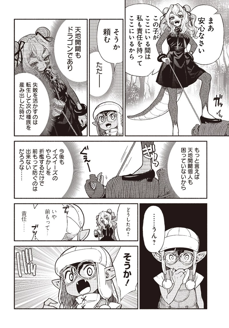 転生ゴブリンだけど質問ある？ 第70話 - 6