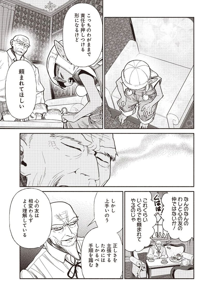 転生ゴブリンだけど質問ある？ 第70話 - 9