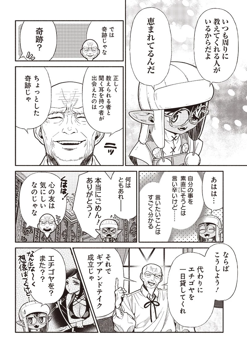 転生ゴブリンだけど質問ある？ 第70話 - 10