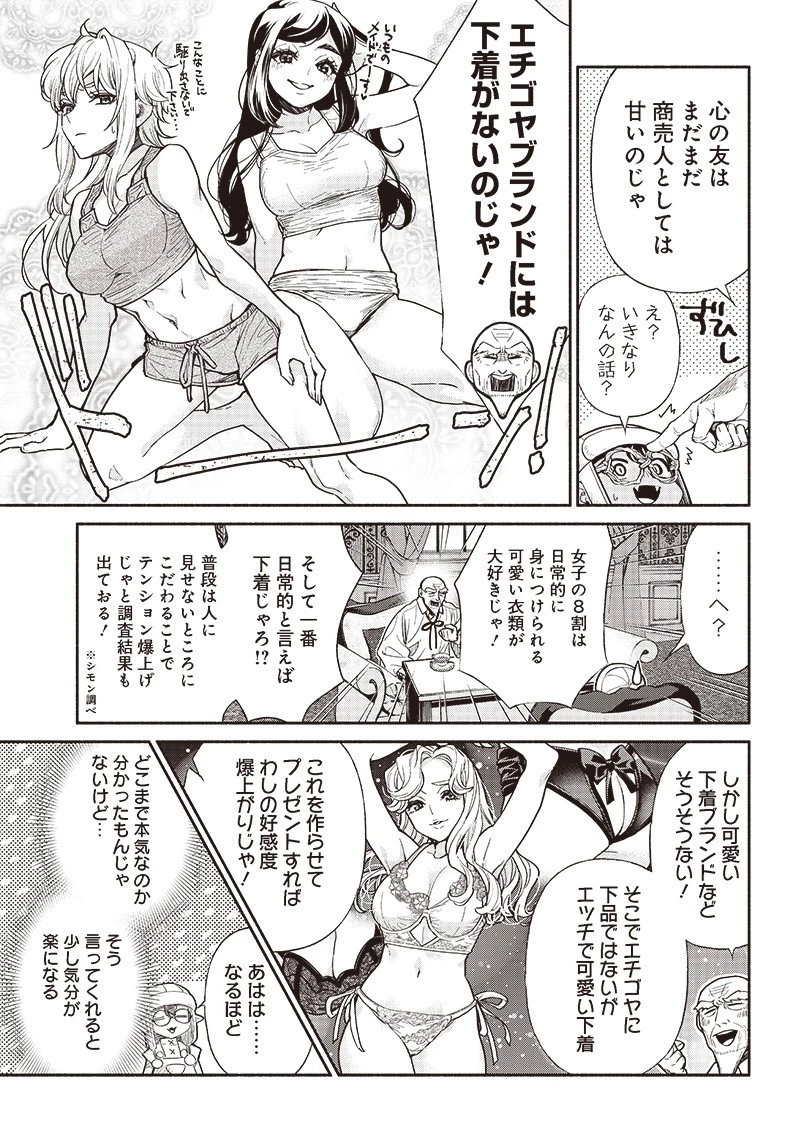 転生ゴブリンだけど質問ある？ 第70話 - 11