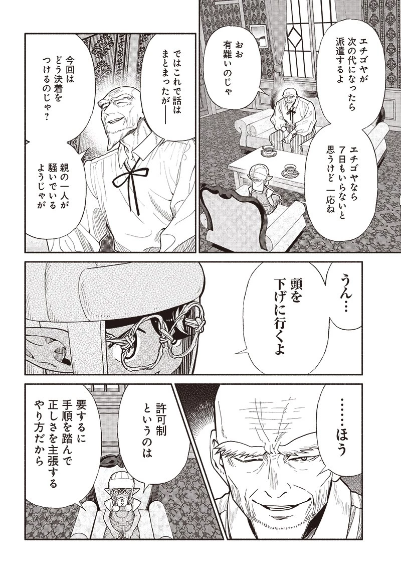 転生ゴブリンだけど質問ある？ 第70話 - 12