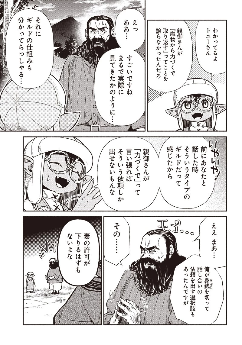 転生ゴブリンだけど質問ある？ 第71話 - 5