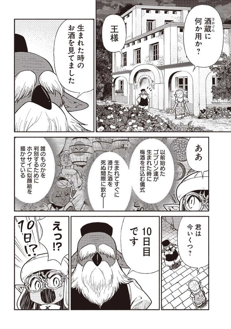 転生ゴブリンだけど質問ある？ 第71話 - 10