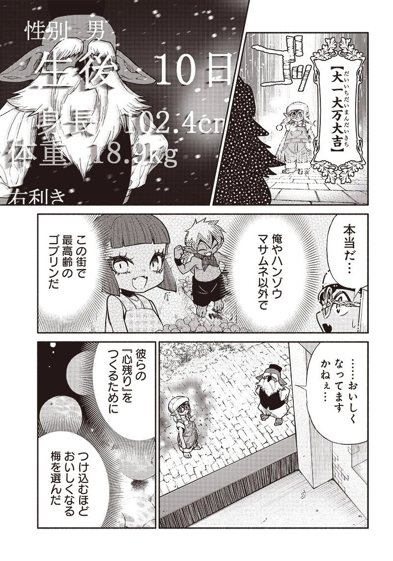 転生ゴブリンだけど質問ある？ 第71話 - 11