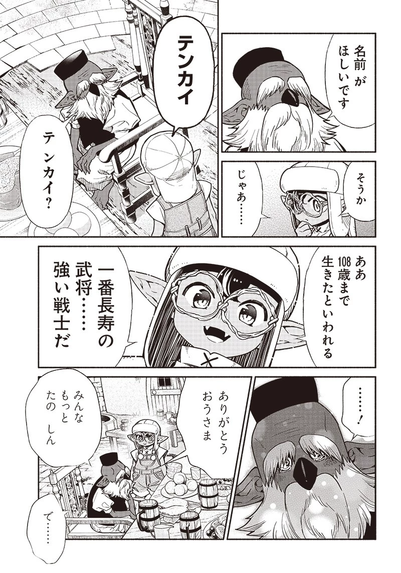 転生ゴブリンだけど質問ある？ 第71話 - 17