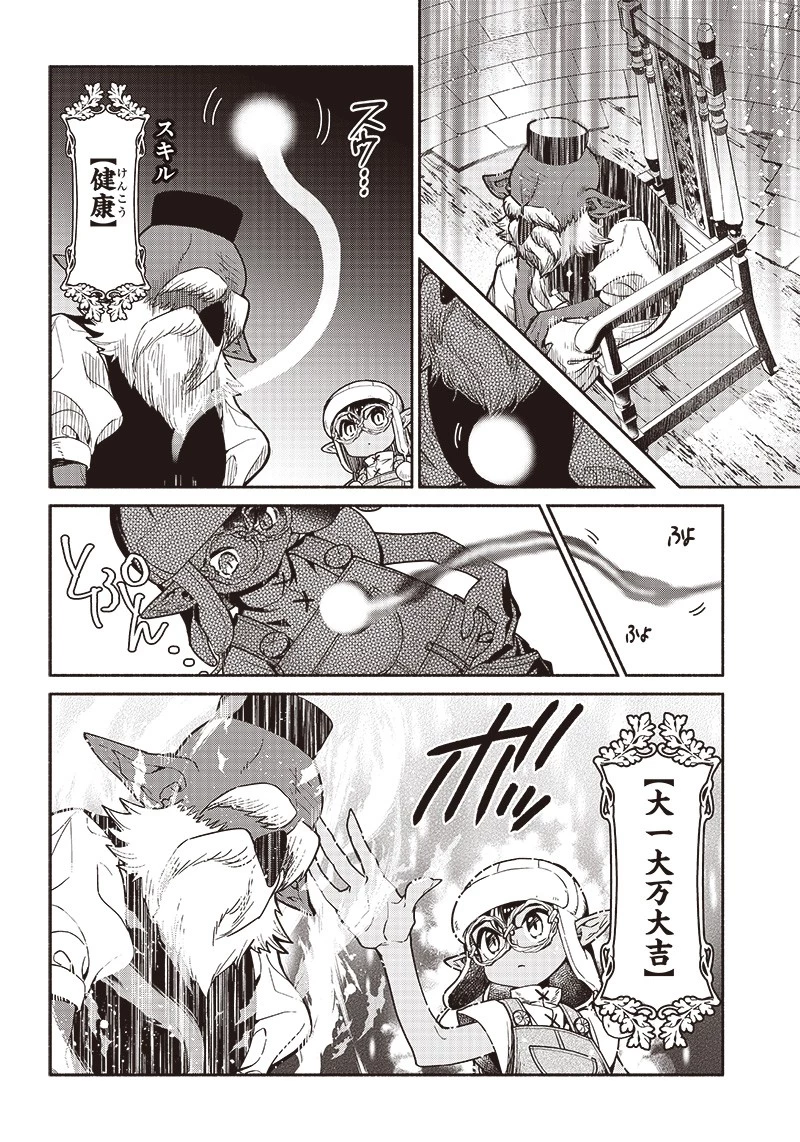 転生ゴブリンだけど質問ある？ 第71話 - 18