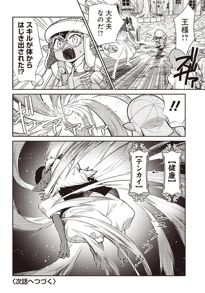 転生ゴブリンだけど質問ある？ 第71話 - 20