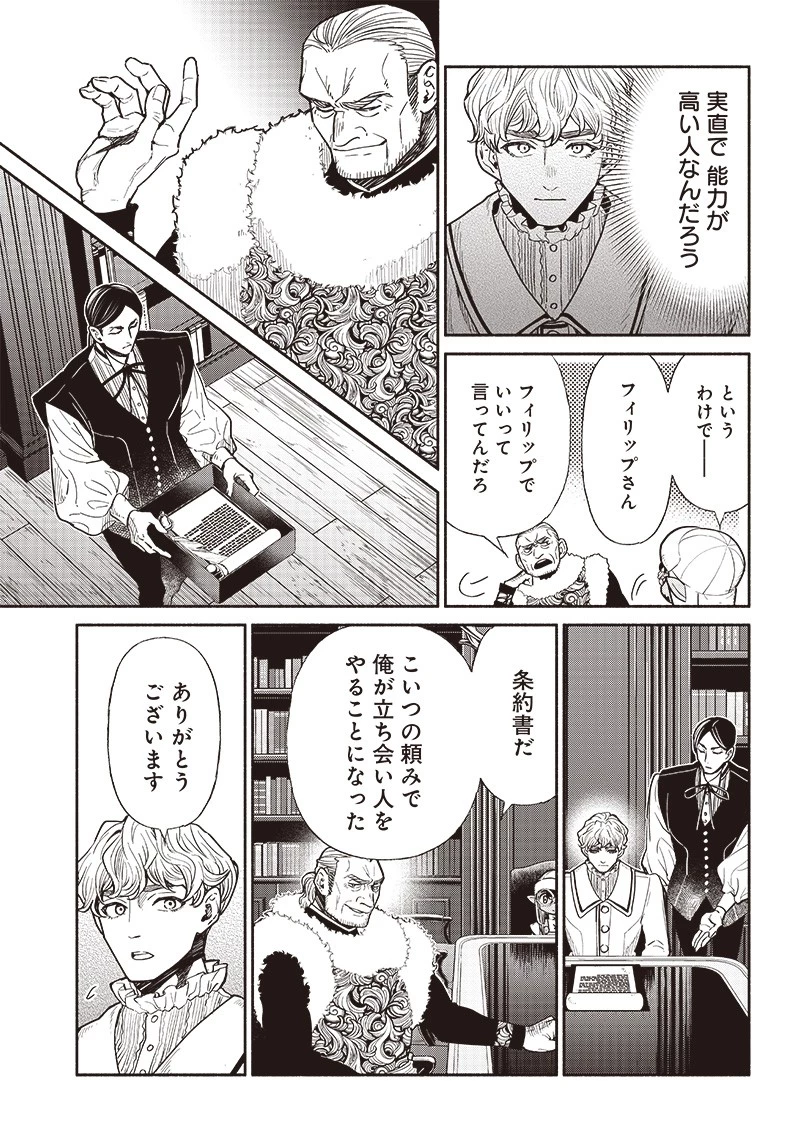 転生ゴブリンだけど質問ある？ 第73話 - 5